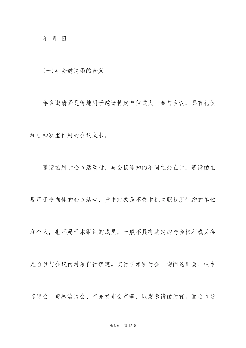 2024公司邀请函_13_第3页