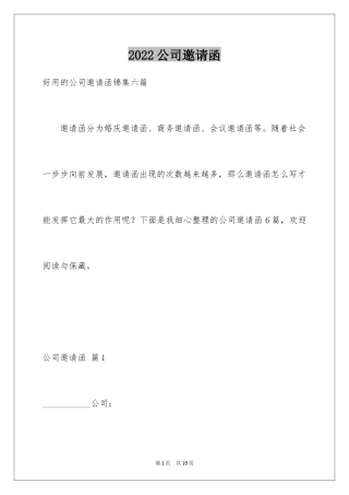 2024公司邀请函_13