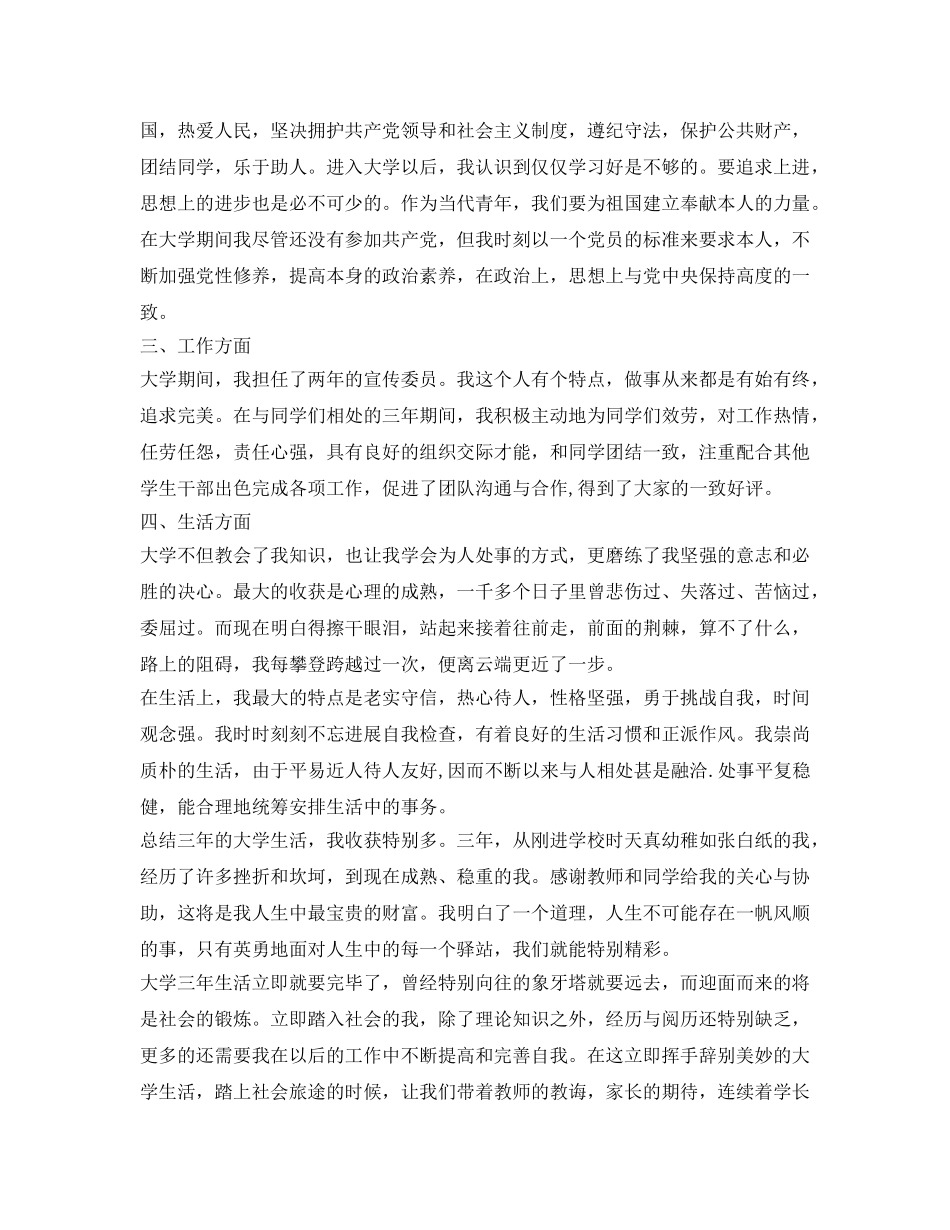 商务英语专业毕业生自我鉴定参考范文 _第2页