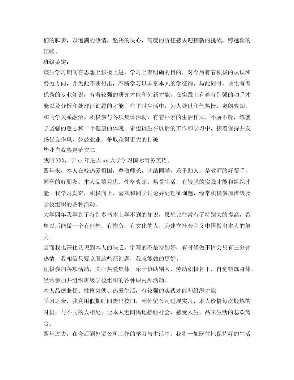 商务英语专业毕业生自我鉴定参考范文 _第3页
