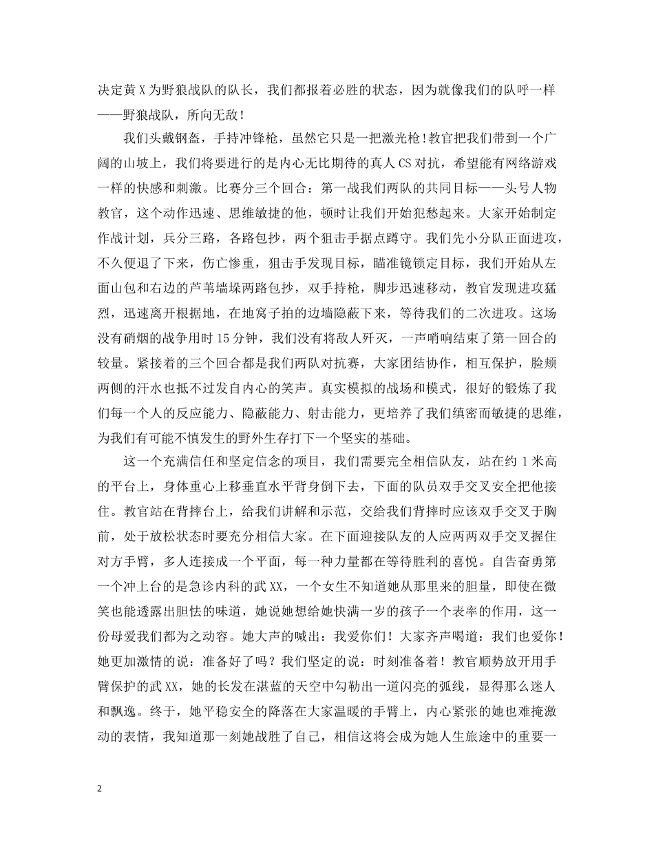 青春拓展训练心得体会范文 _第2页