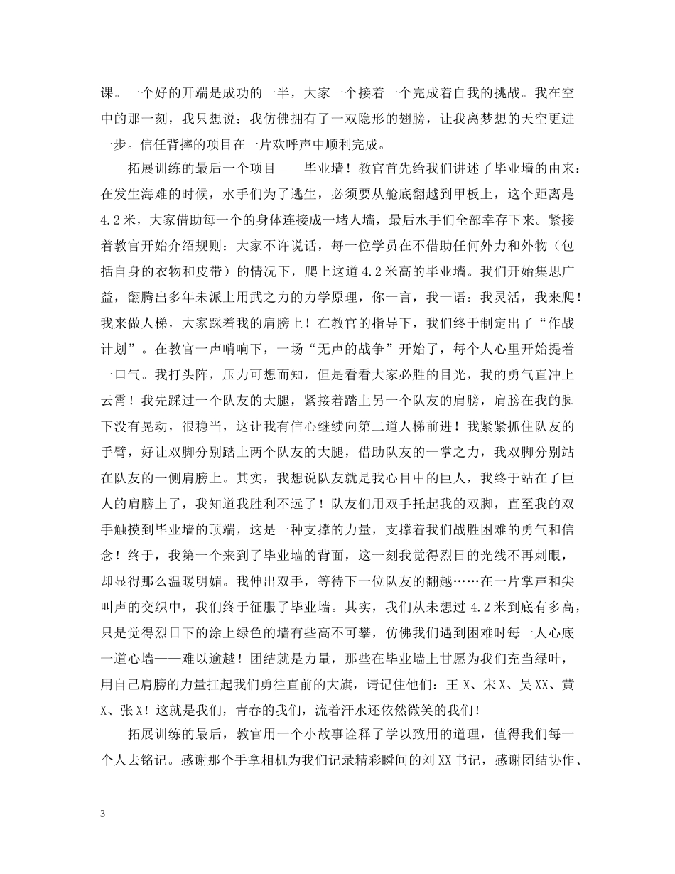 青春拓展训练心得体会范文 _第3页