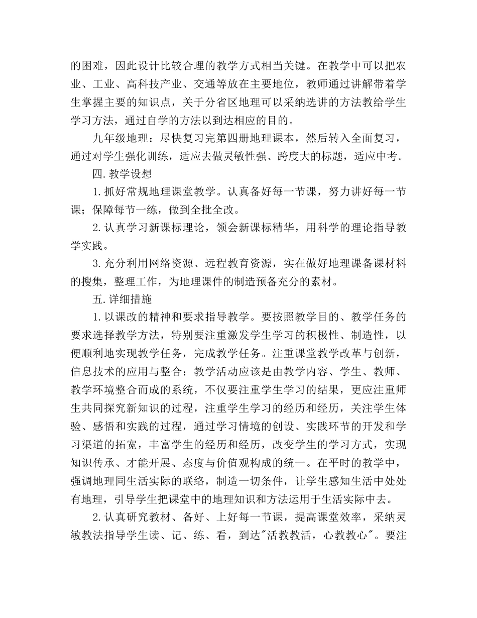 第二学期地理教学工作参考计划 _第2页