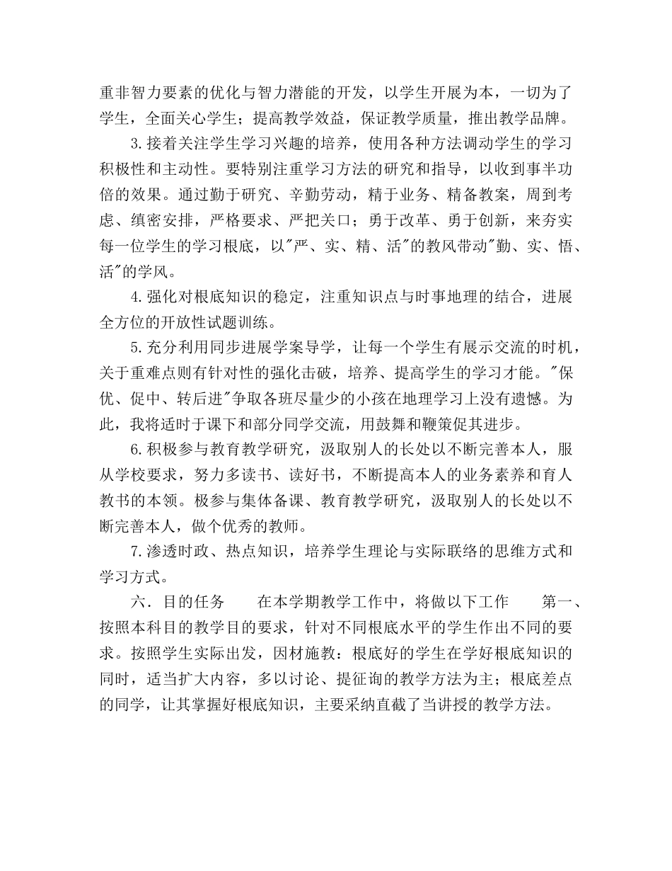 第二学期地理教学工作参考计划 _第3页