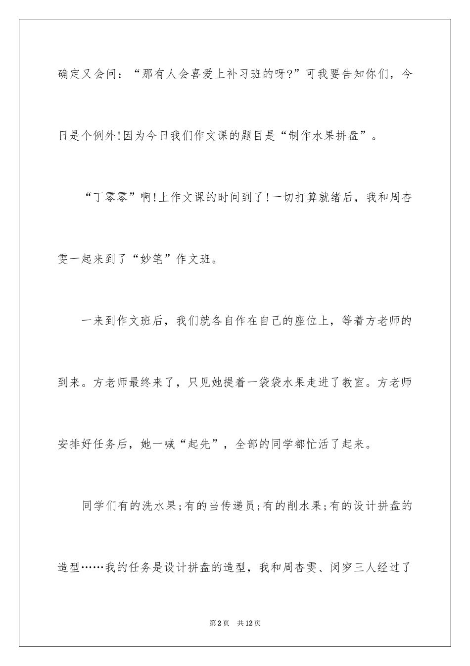 2024元旦节日小学作文_第2页