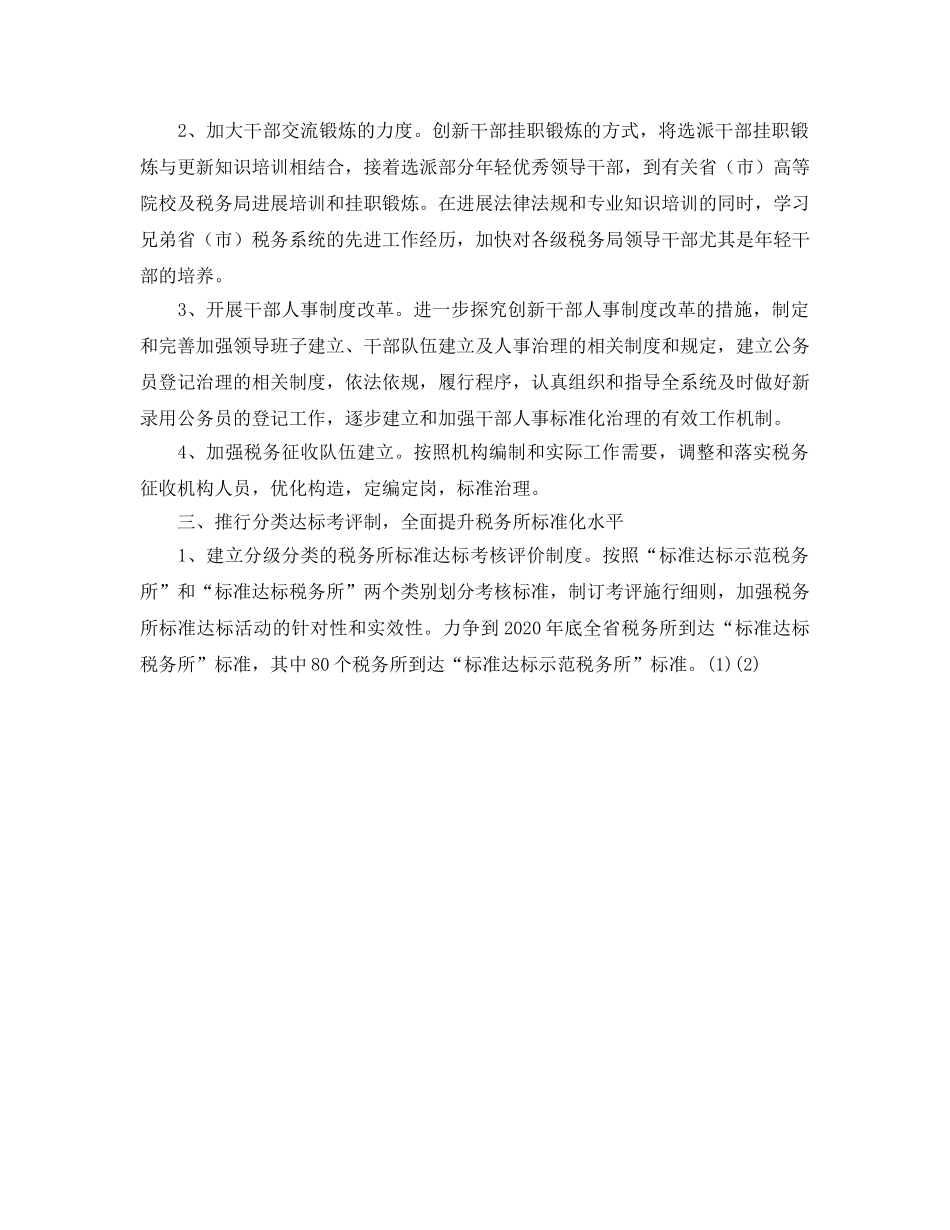 人事处党支部2020年工作参考计划 _第2页
