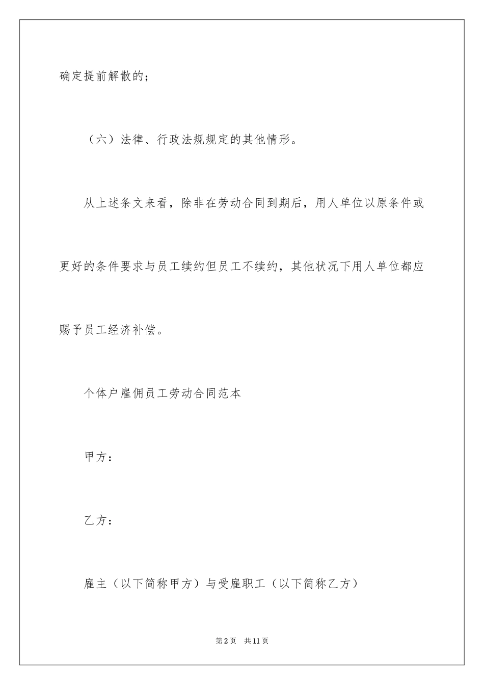 2024劳动合同终止的法律规定_第2页