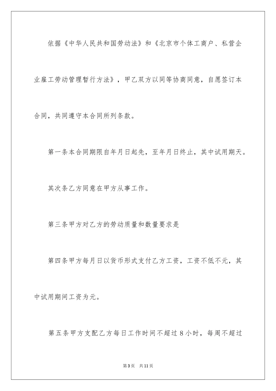 2024劳动合同终止的法律规定_第3页