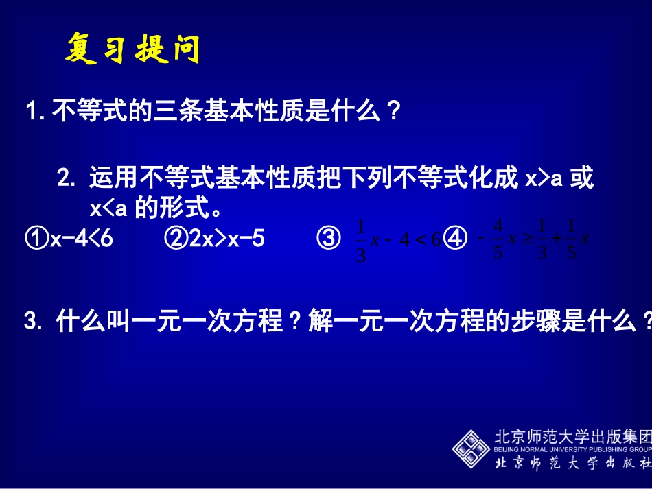 一元一次不等式（一）_第2页