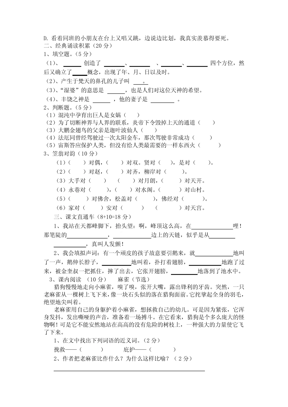 2023-2024学年四年级下学期第二次月考语文试题_第2页