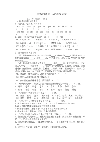 2023-2024学年四年级下学期第二次月考语文试题