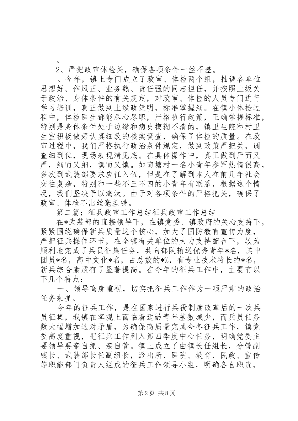 征兵政审的工作总结 _第2页