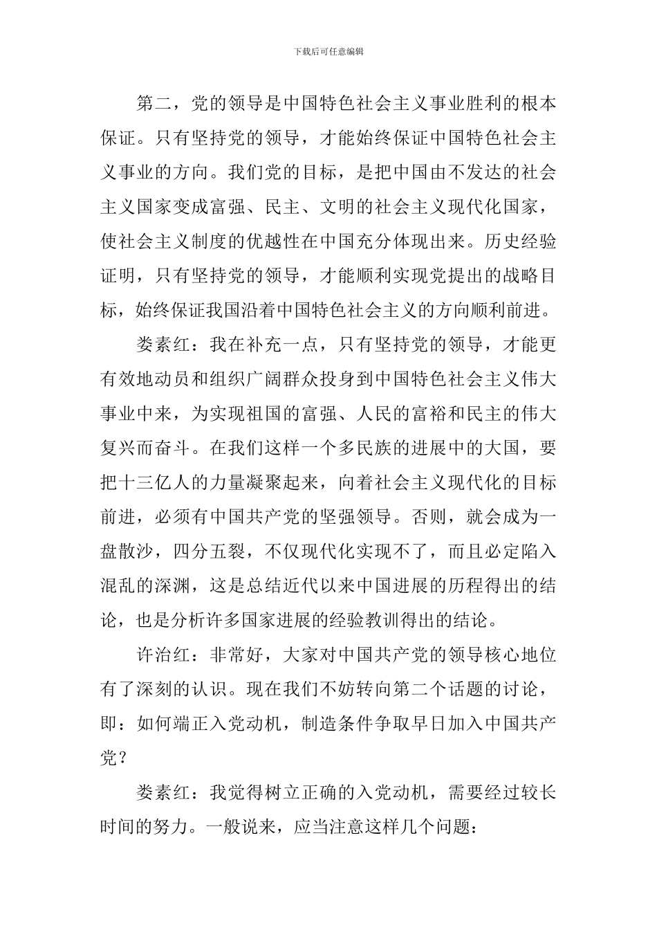 入党积极分子讨论会议记录_第2页