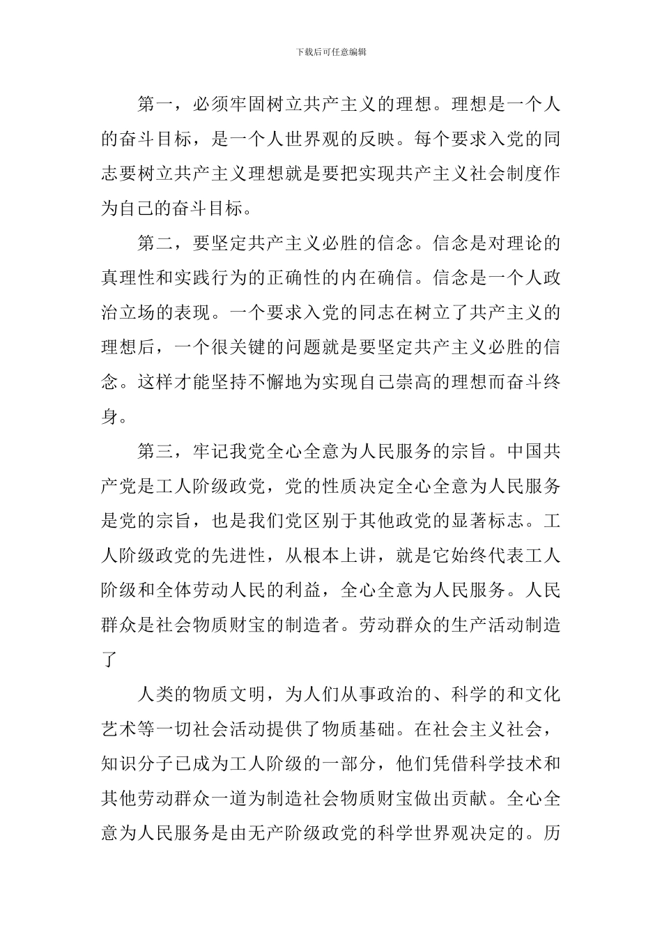 入党积极分子讨论会议记录_第3页