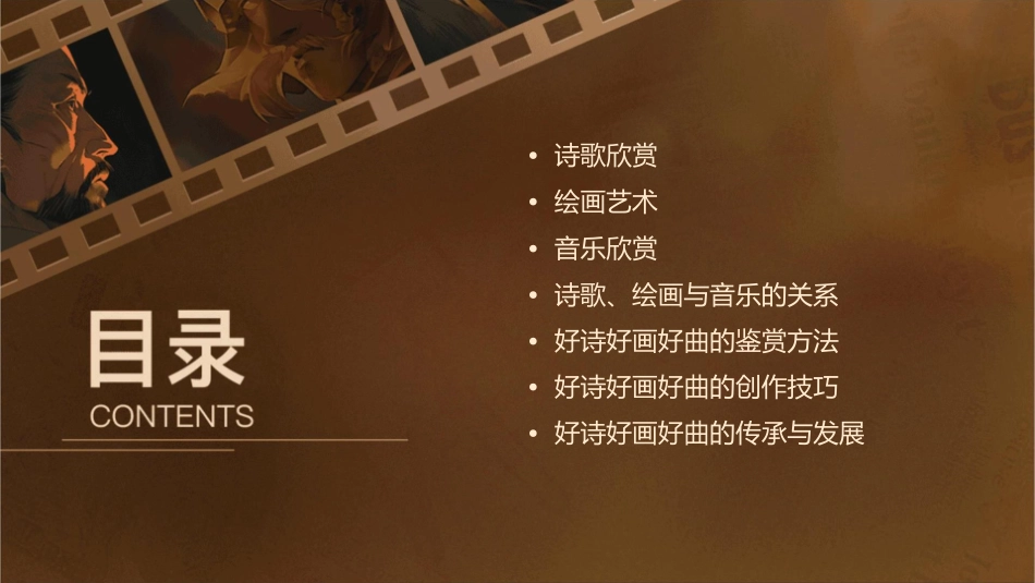 好诗好画好曲课件_第2页