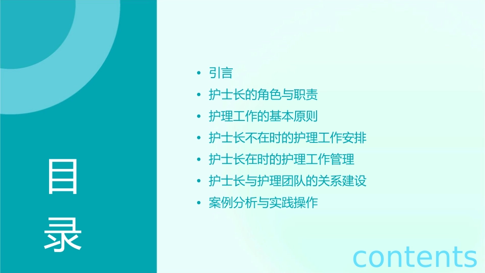 培训—护士长在与不在一个样护理课件_第2页