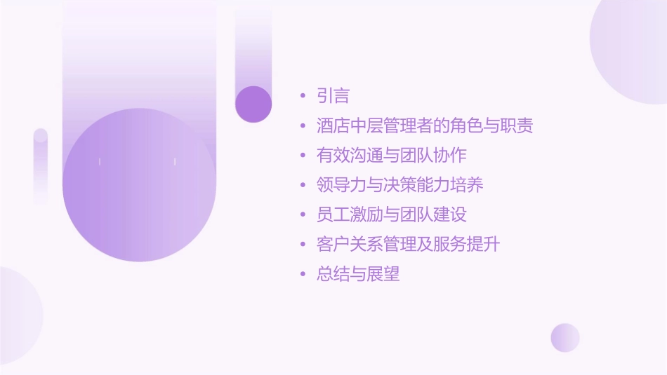 如何做酒店中层管理者课件_第2页