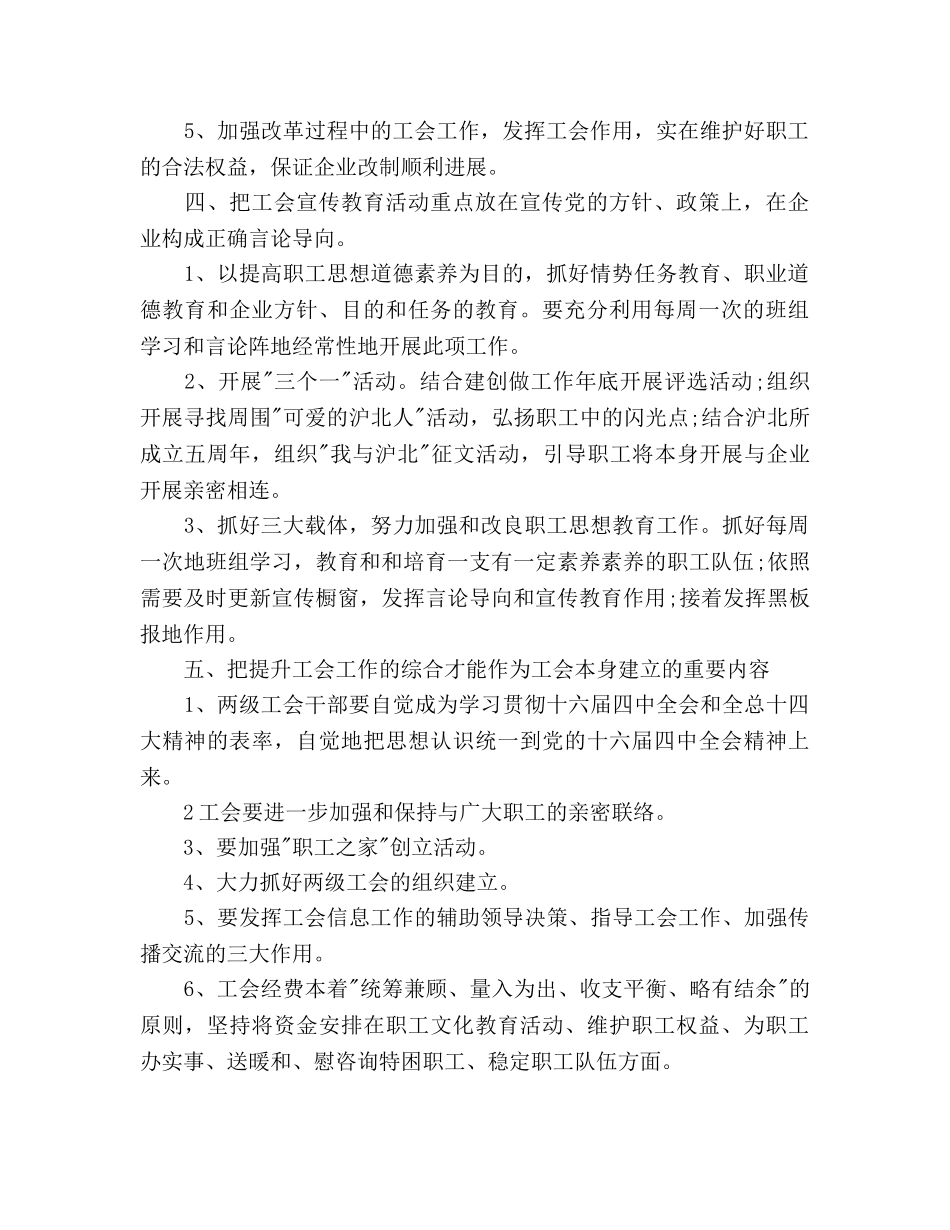 企业工会工作参考计划范文(1) _第2页