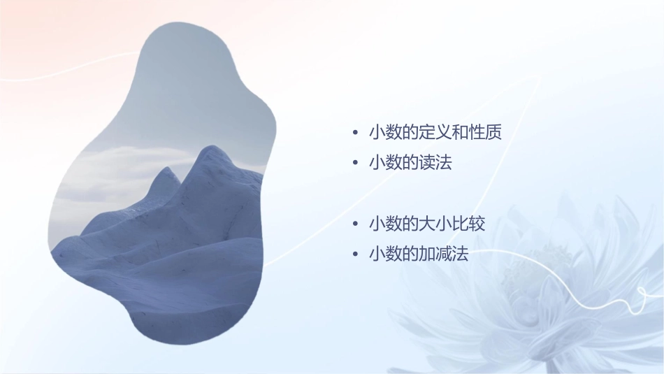 四下小数的读法和写法课件_第2页