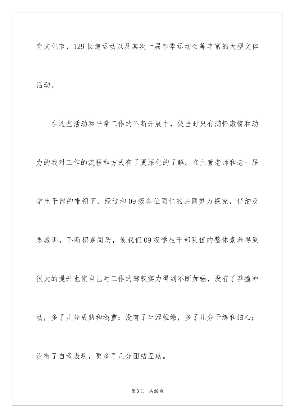 2024学代会竞选演讲稿_3_第3页