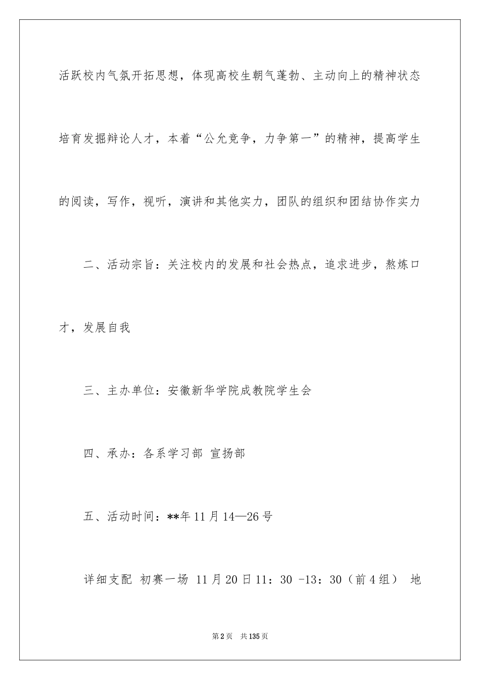 2024学校辩论赛策划书_3_第2页