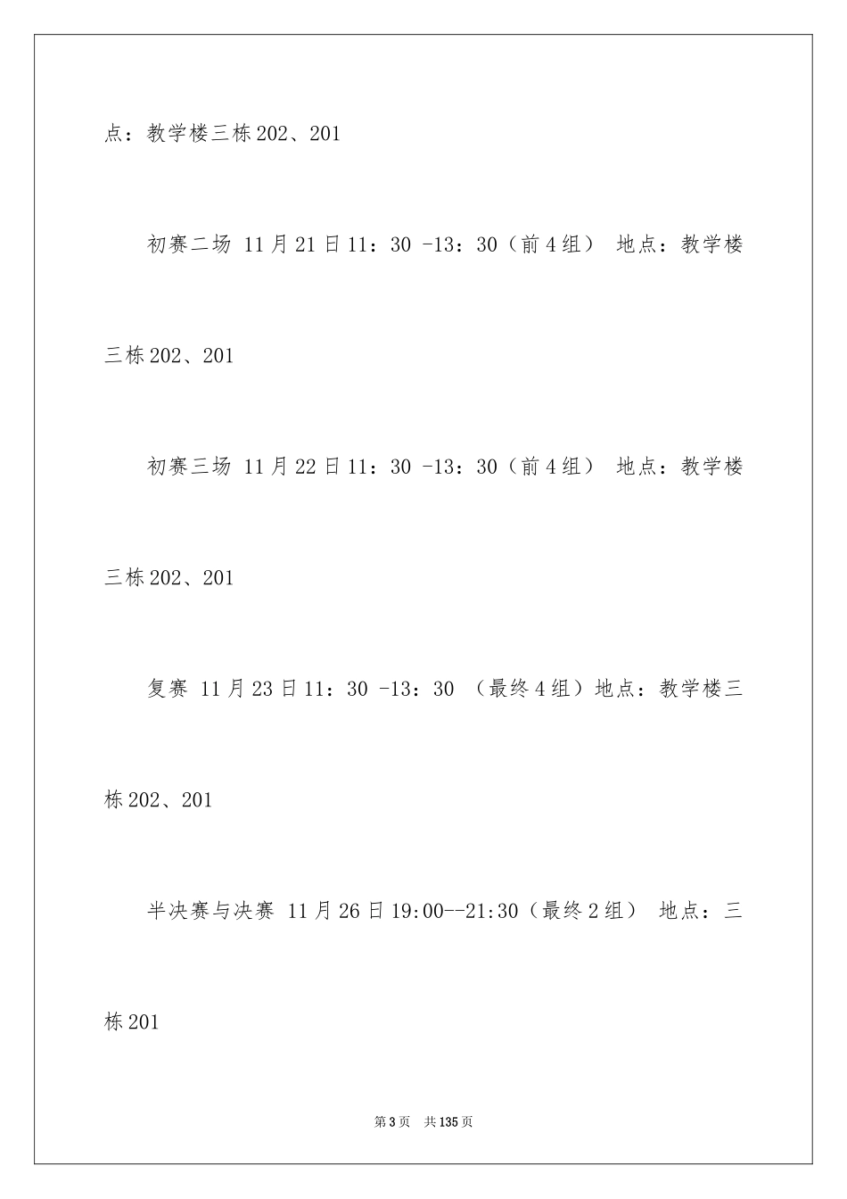 2024学校辩论赛策划书_3_第3页