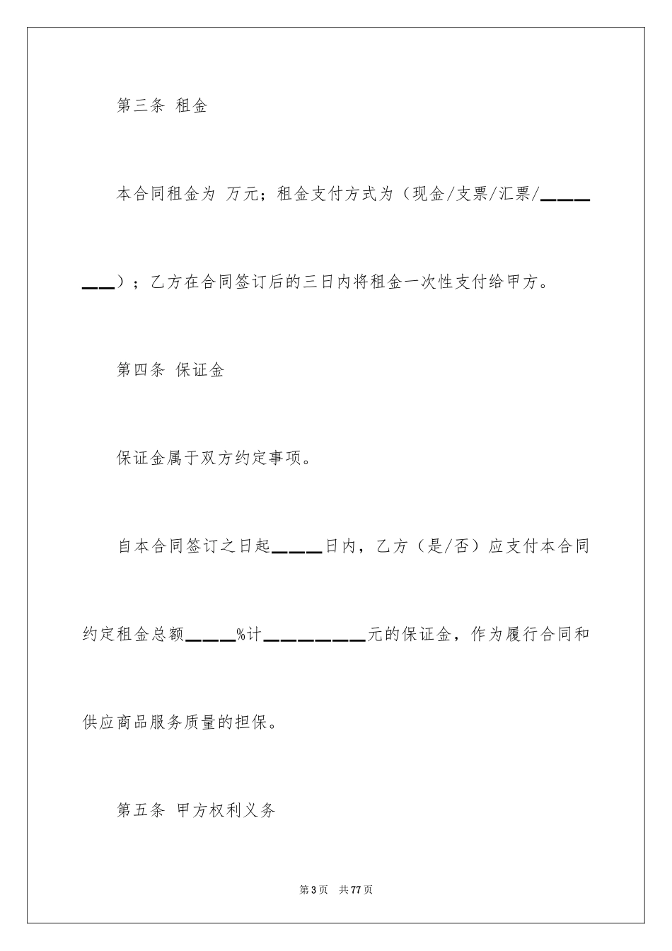 2024场地租赁合同_39_第3页