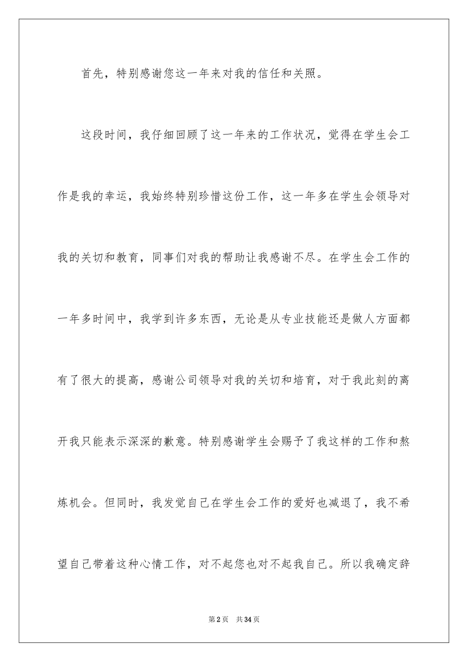 2024学生辞职信_1_第2页