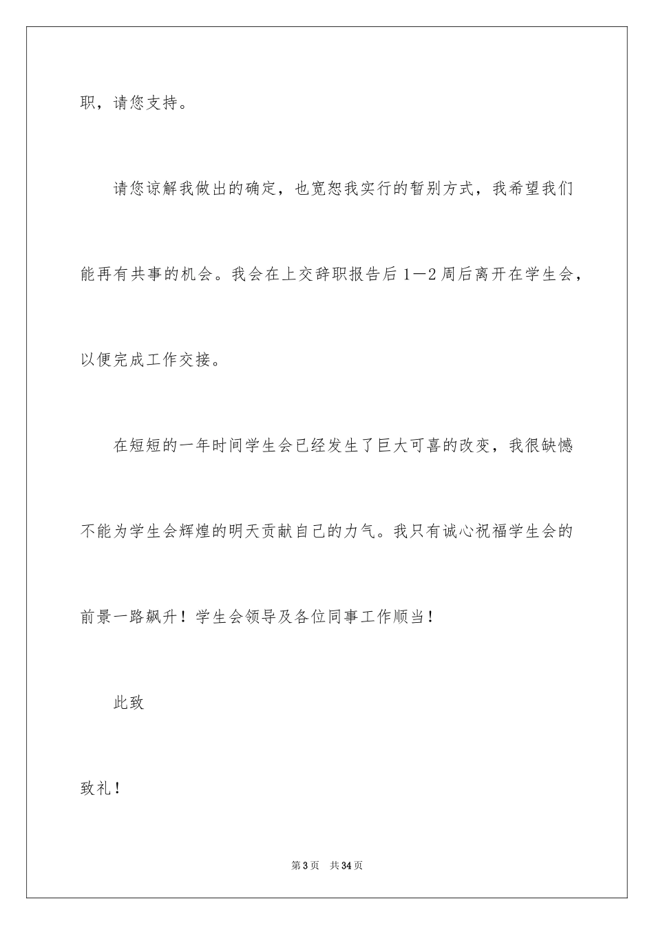 2024学生辞职信_1_第3页