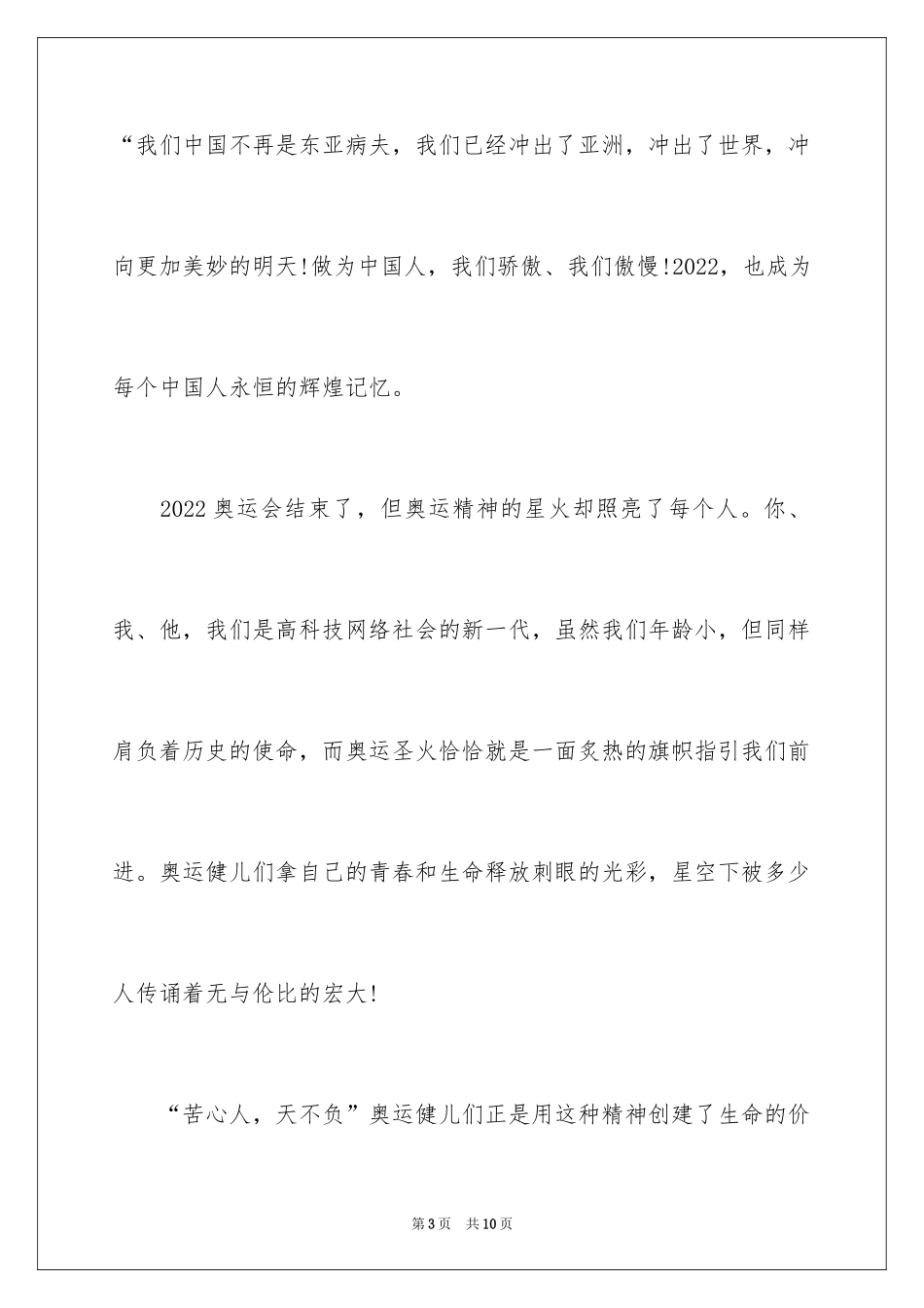 2024《动启新未来》观后感_7_第3页
