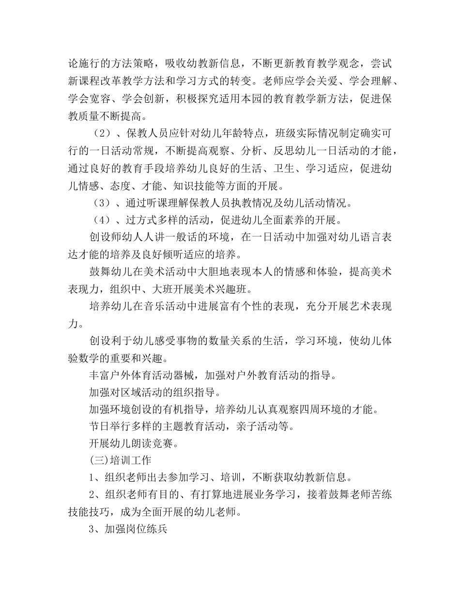 秋季幼儿园园务参考计划 (2) _第2页