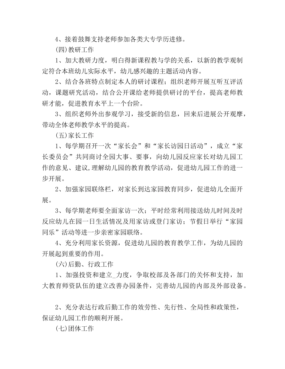 秋季幼儿园园务参考计划 (2) _第3页