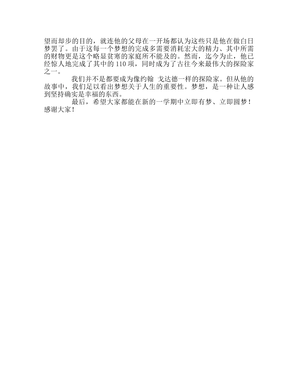 高中——我的梦想参考发言稿 _第2页