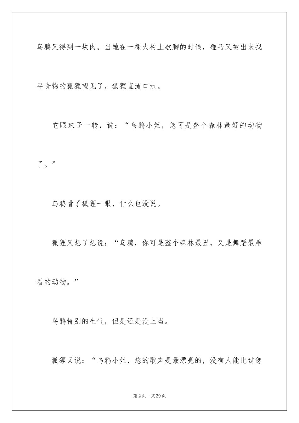 2024受骗以后小学作文_第2页