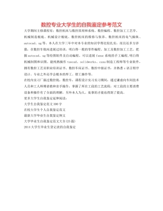 数控专业大学生的自我鉴定参考范文 