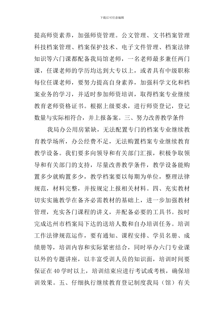 档案局专业继续教育计划教育工作计划模板_第2页