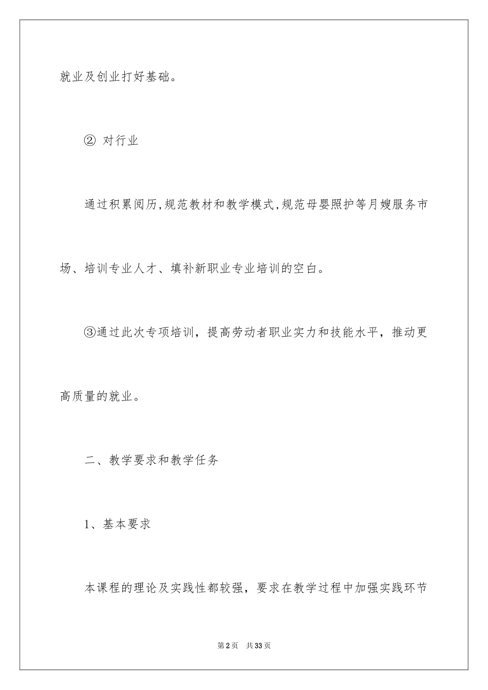 2024培训计划_111_第2页