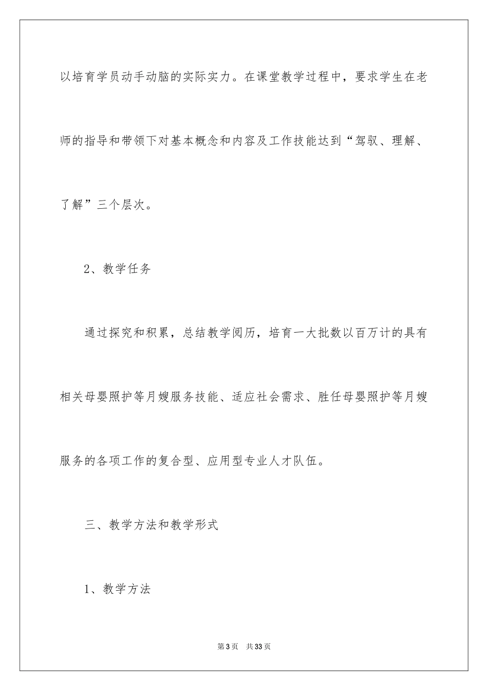 2024培训计划_111_第3页