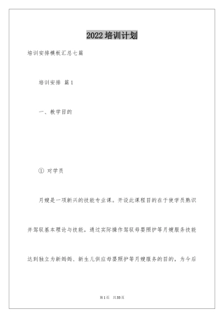 2024培训计划_111