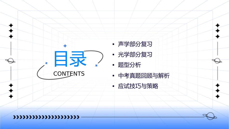 声光学中考复习及题型分析课件_第2页