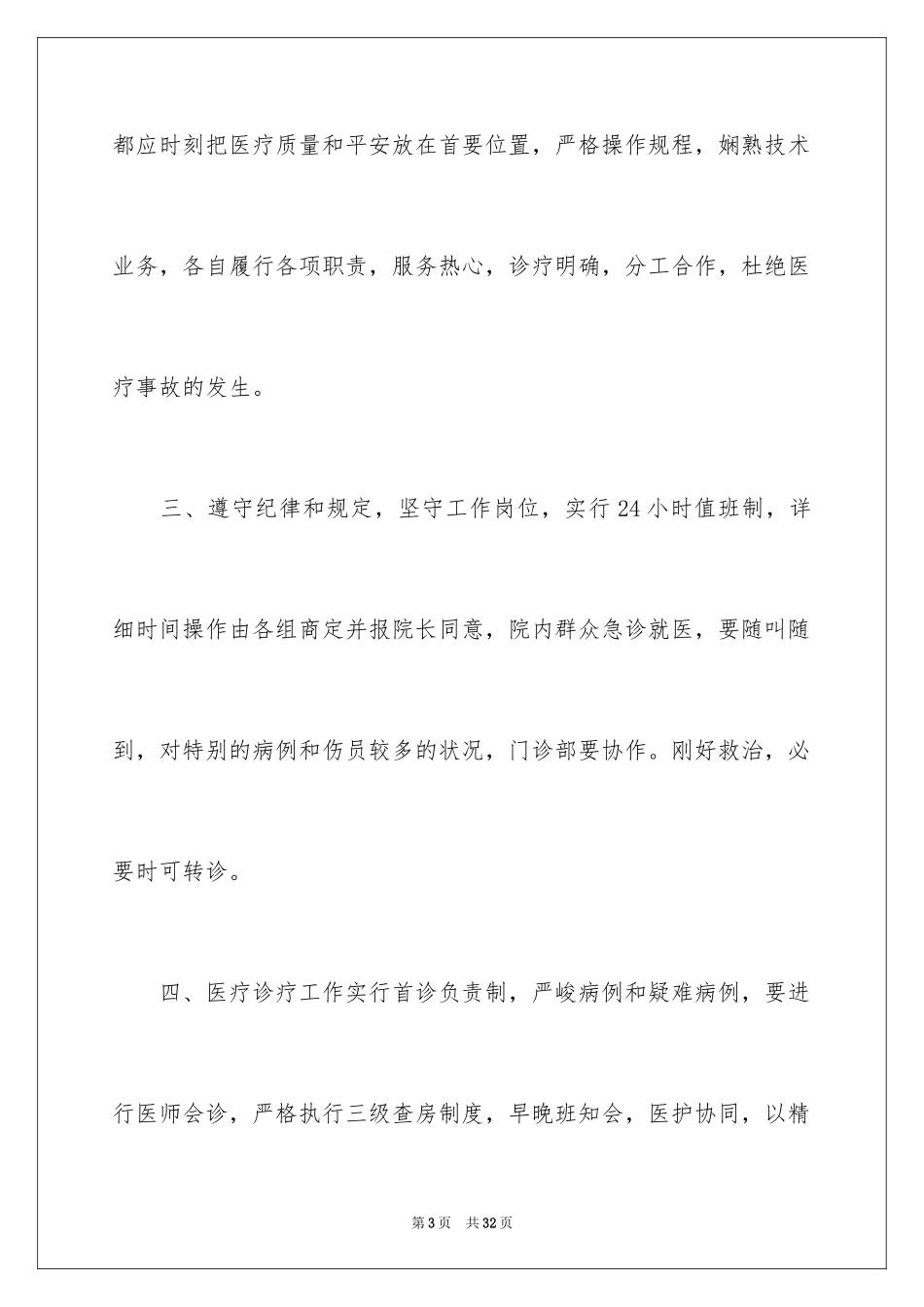 2024医疗的安全管理责任书_第3页