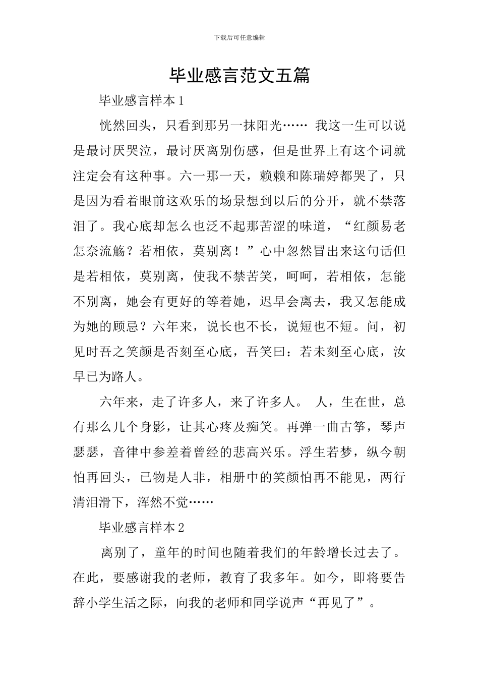 毕业感言范文五篇_第1页