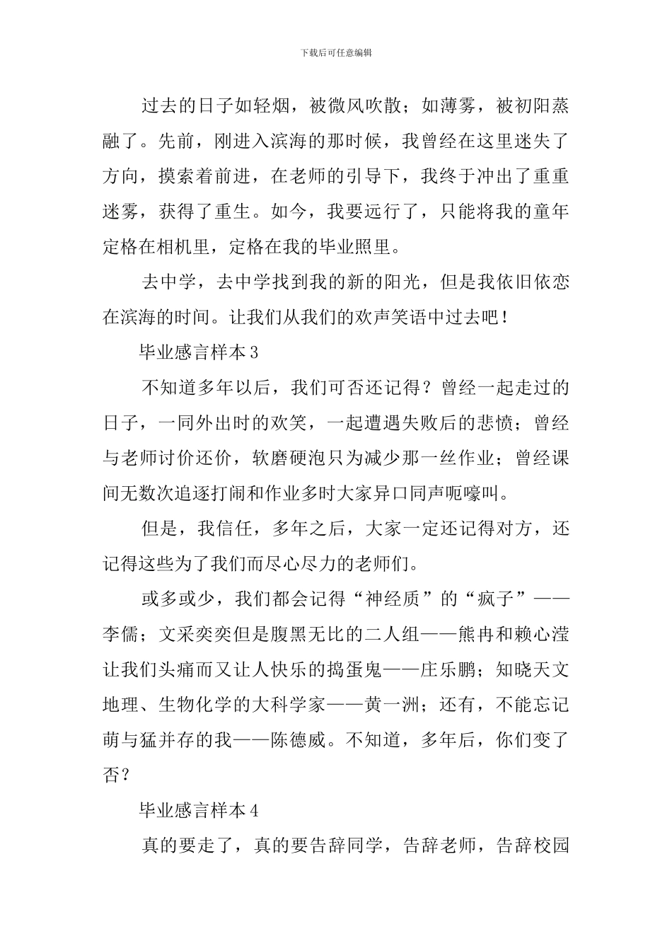 毕业感言范文五篇_第2页