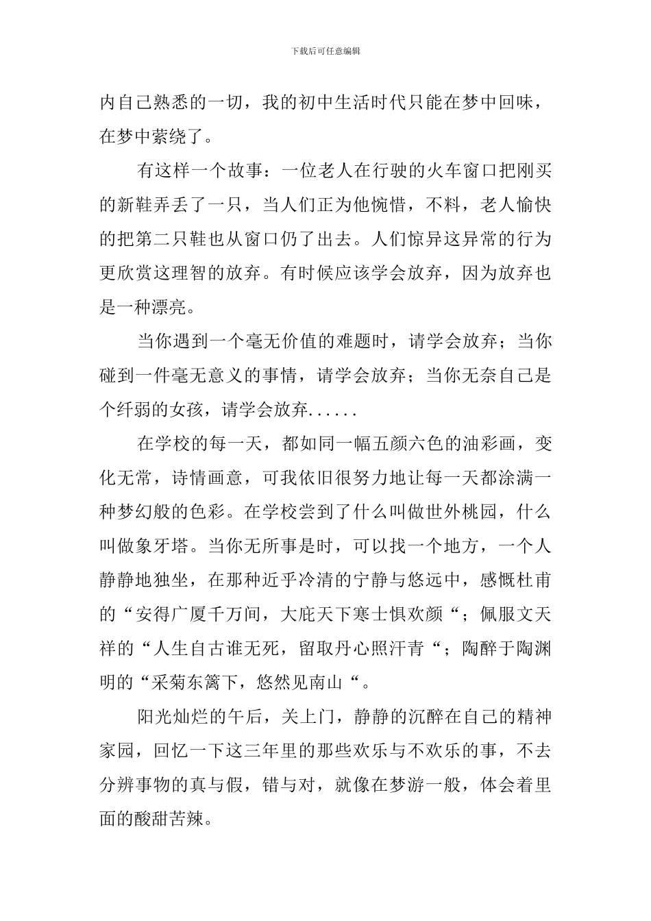 毕业感言范文五篇_第3页