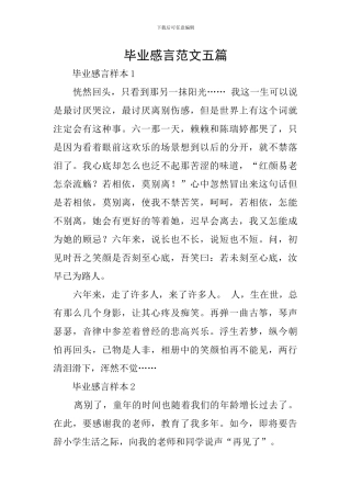 毕业感言范文五篇