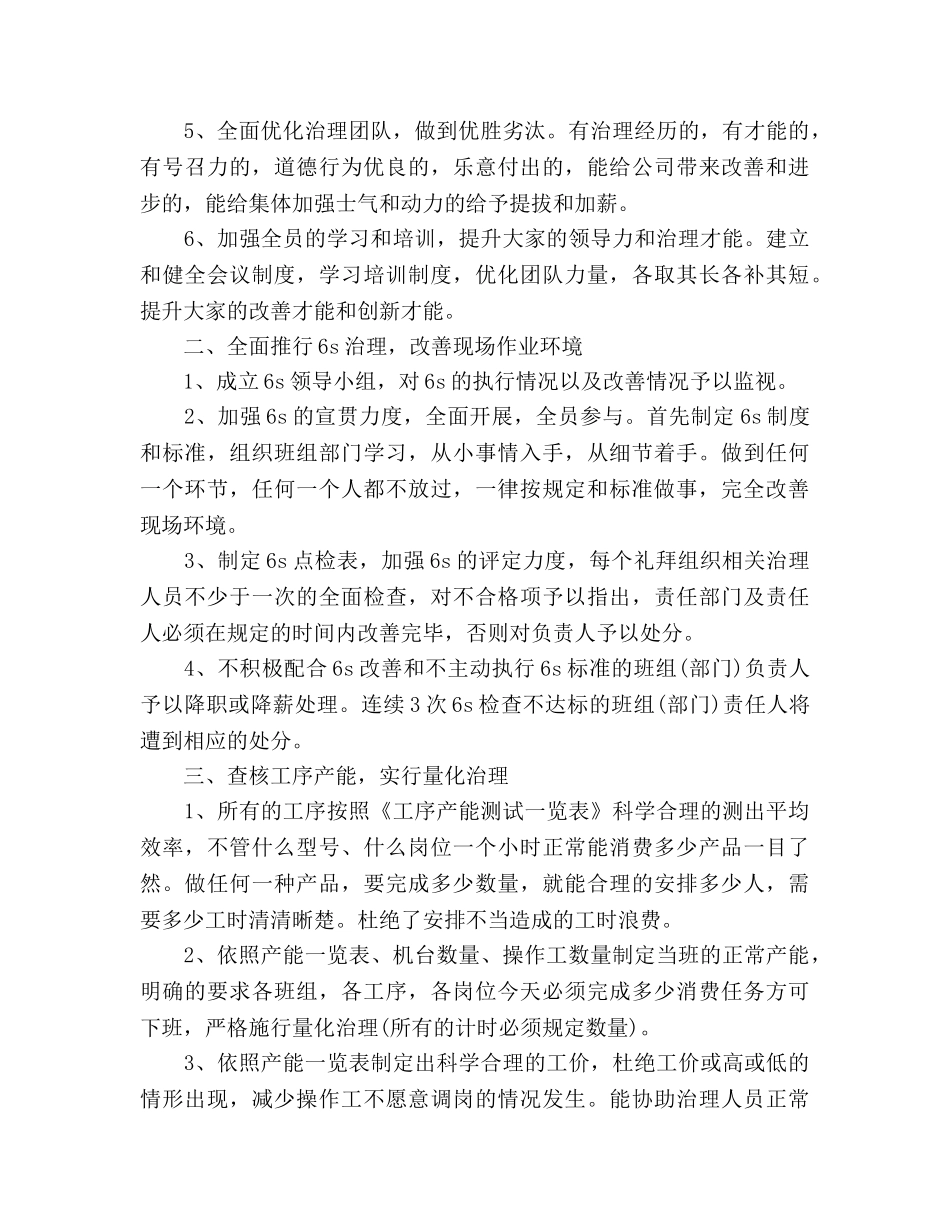 企业2020年度工作参考计划范文 _第2页