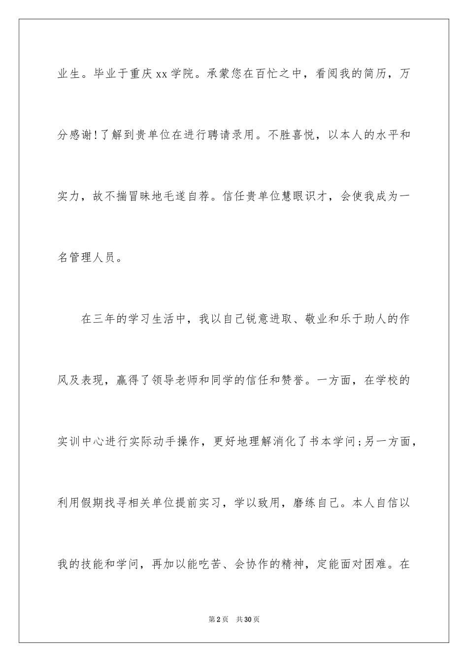 2024创意自我介绍_2_第2页