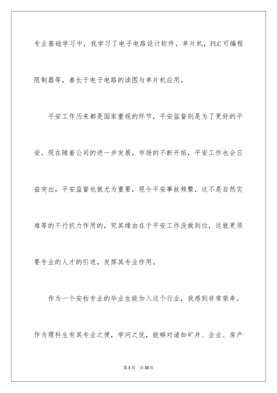 2024创意自我介绍_2_第3页