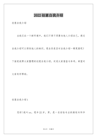 2024创意自我介绍_2