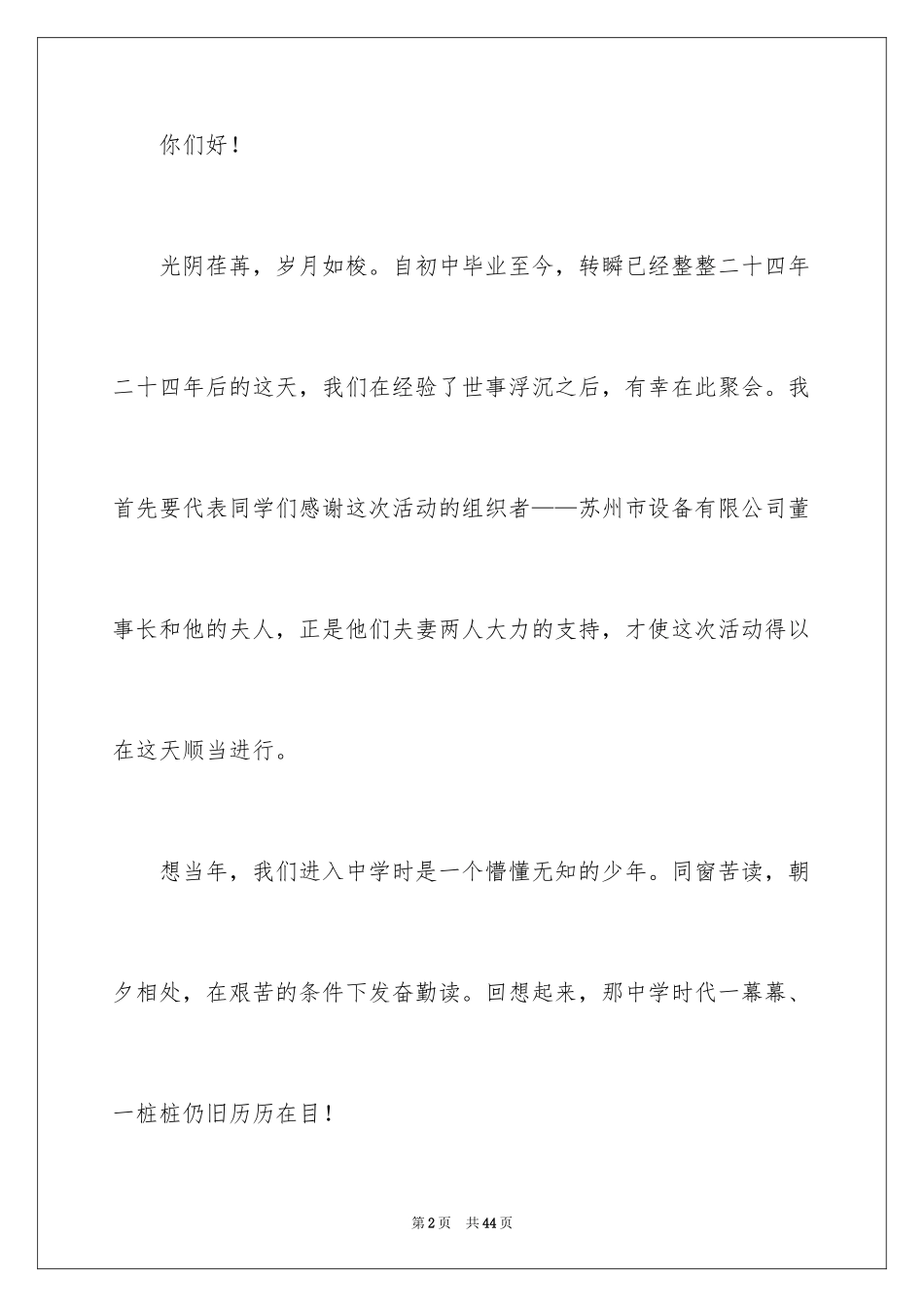 2024初中同学聚会感言_1_第2页